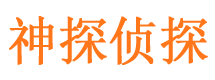 泾源市私家侦探